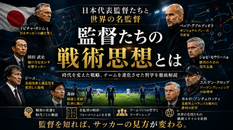 【徹底調査】 サッカー 日本 代表 監督 歴代 話題のSns投稿まとめ 2026 #915