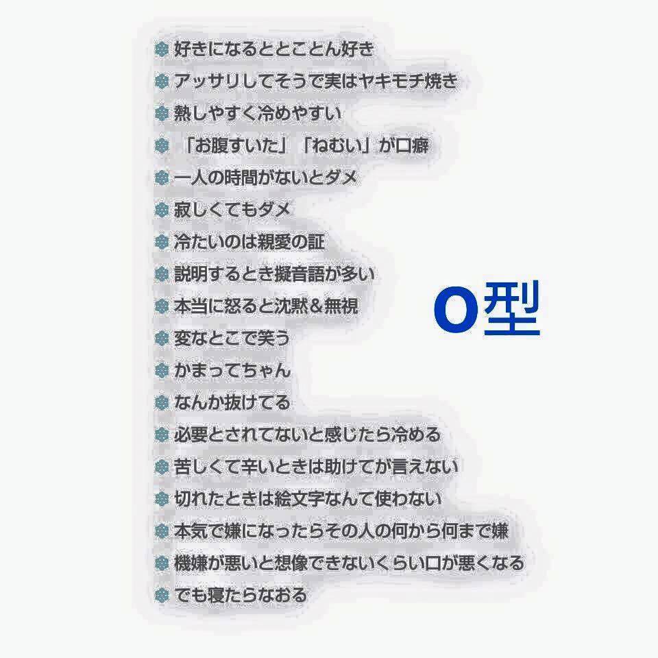 O型の性格と裏の顔を徹底解明｜男女の特徴・怒る理由と相性ランキング