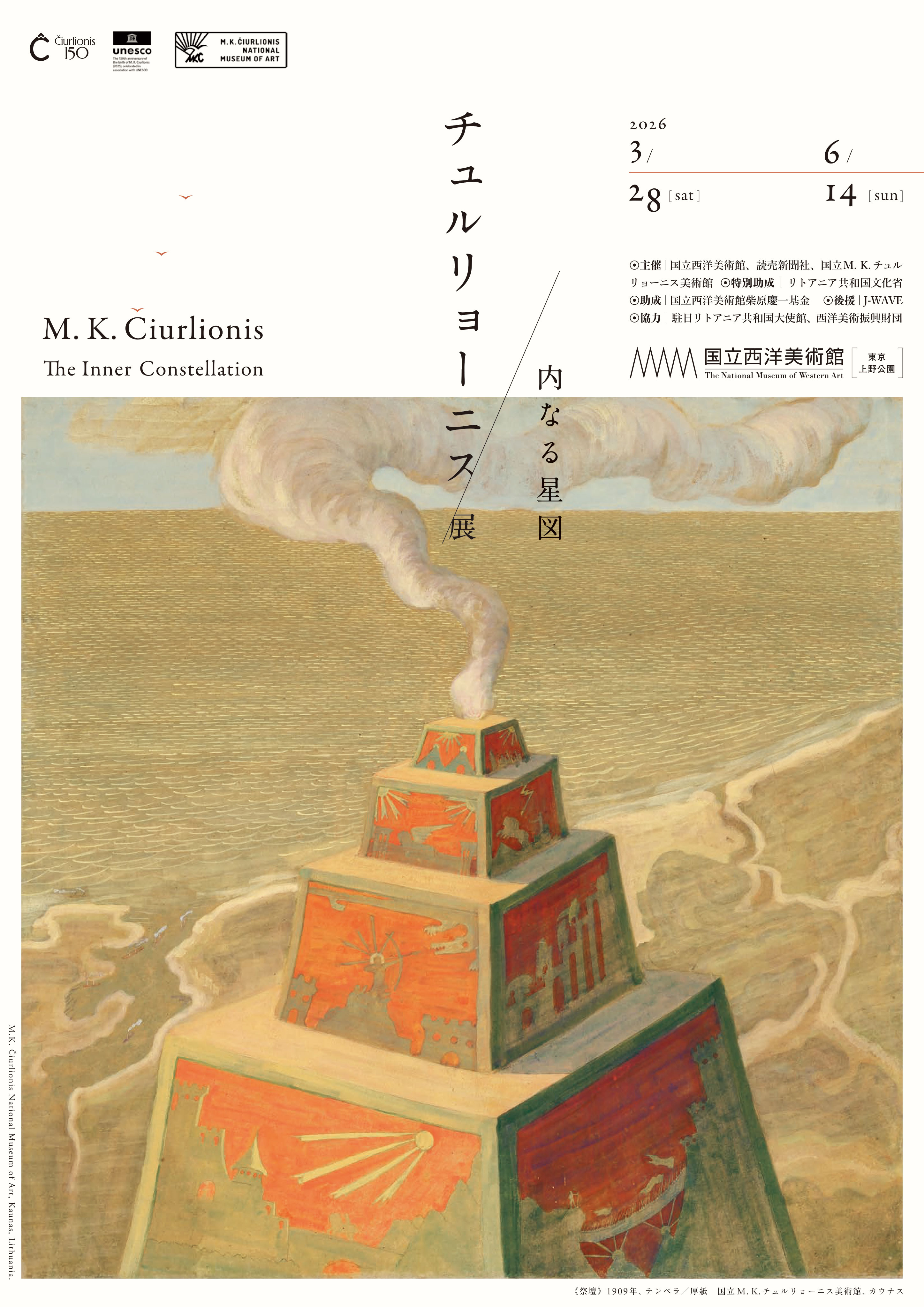 リトアニアの巨匠チュルリョーニスとは？音楽と絵画の融合と共感覚の真相