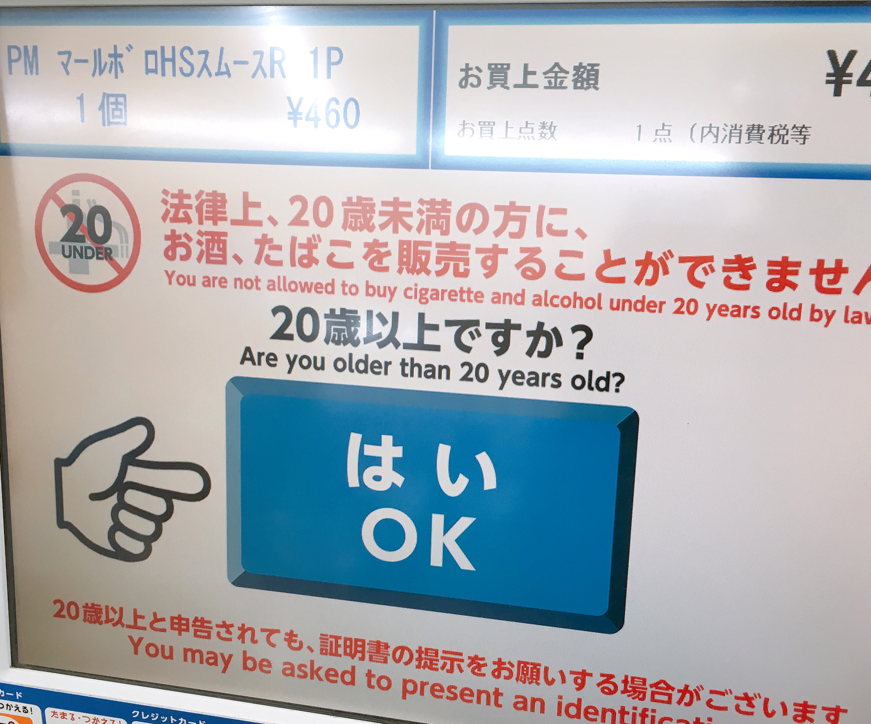 コンビニ年齢確認で身分証なしは買えない？2026年最新基準と実態