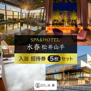 【衝撃】 Spa&Hotel 水 春 松井 山手 2026年最新メディア #685