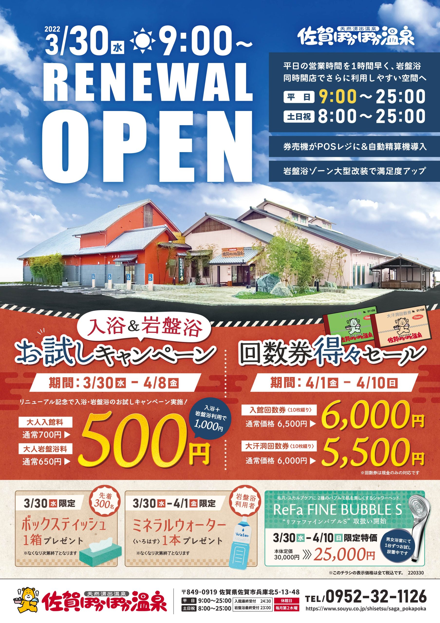 佐賀ぽかぽか温泉の真相！料金・家族風呂からサウナ評判まで徹底解剖