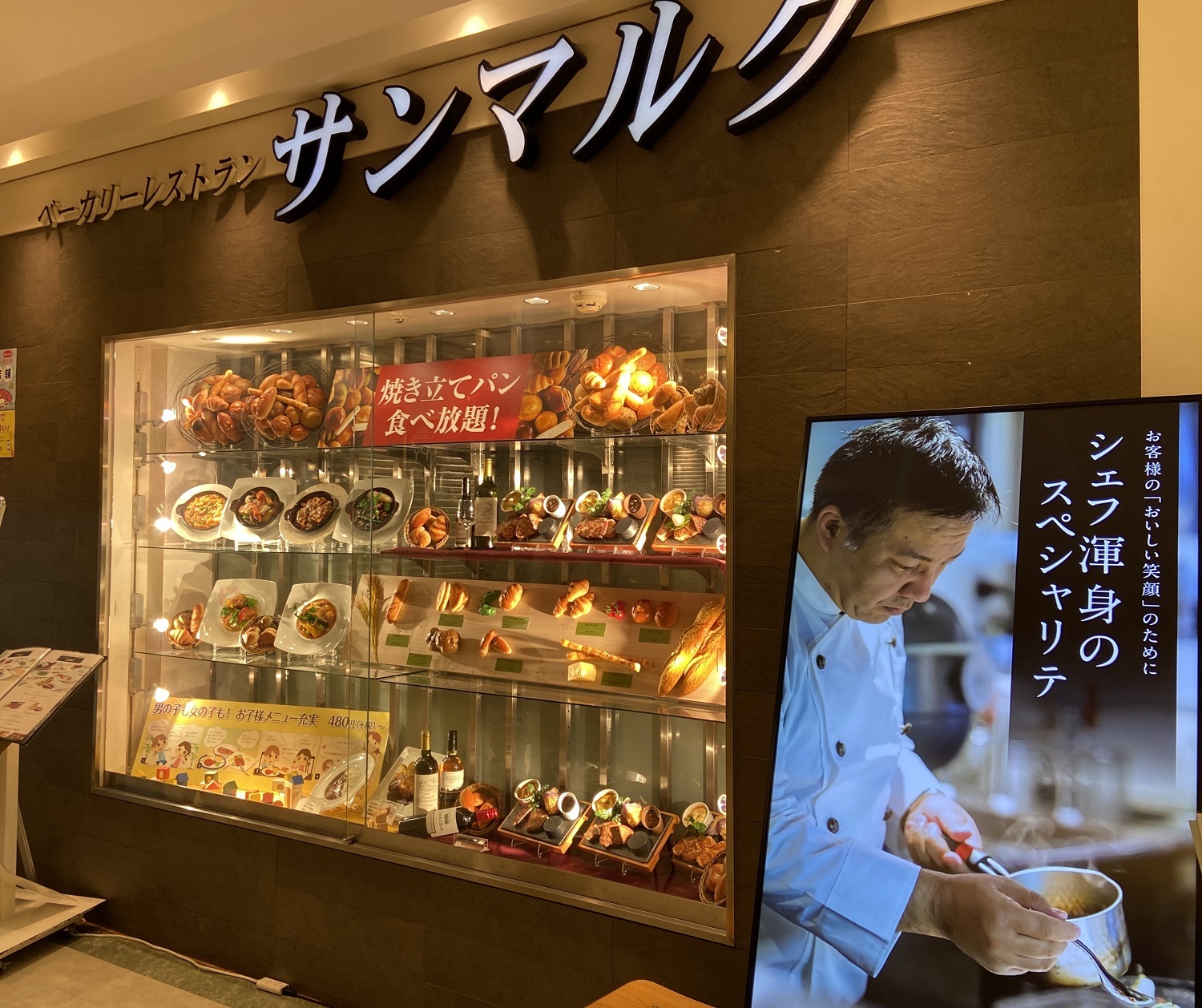 【2026年最新ルポ】焼きたてパンの香りに誘われて：老舗ベーカリーレストラン「サンマルク」が今、大人の贅沢空間として選ばれる理由