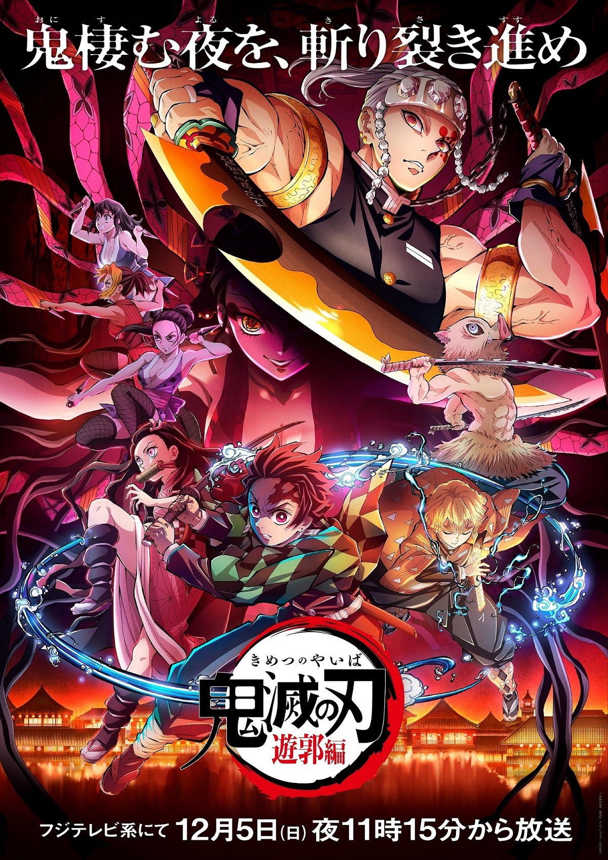 鬼滅の刃2期の放送局一覧！フジ系列・Bs11・無料配信の視聴ガイド