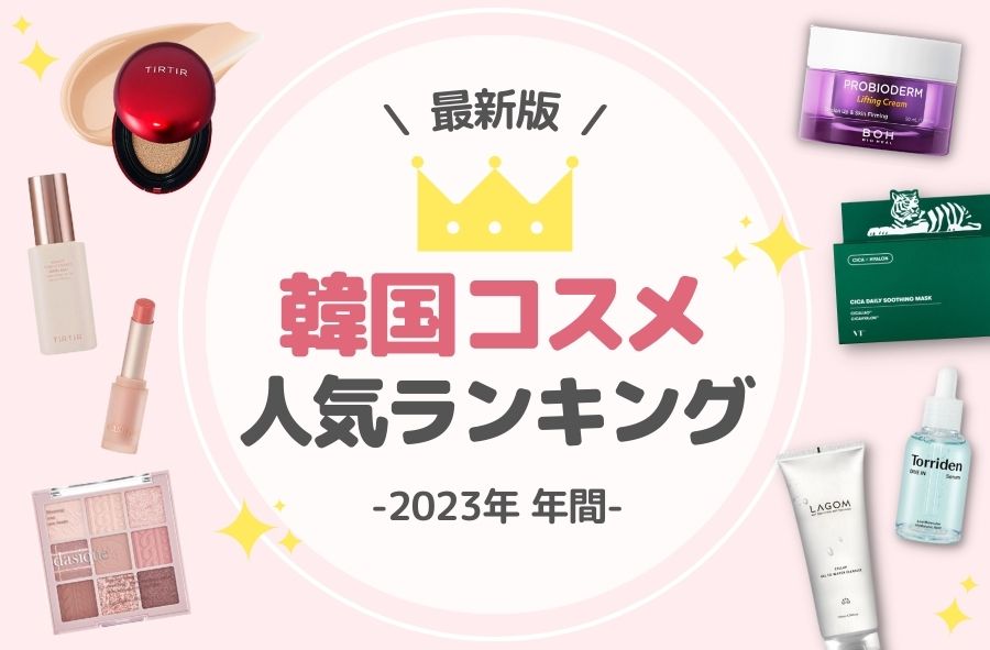 現地直撃！次世代美肌の新潮流と日本で今すぐ買うべき神アイテム