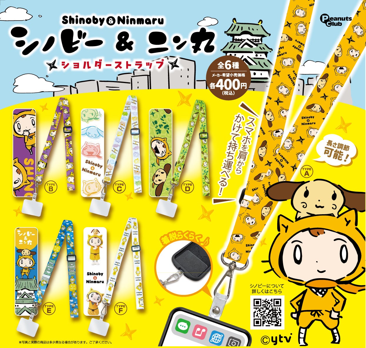 シノビーグッズはどこで買える？公式通販と取扱店舗の最新完全ガイド