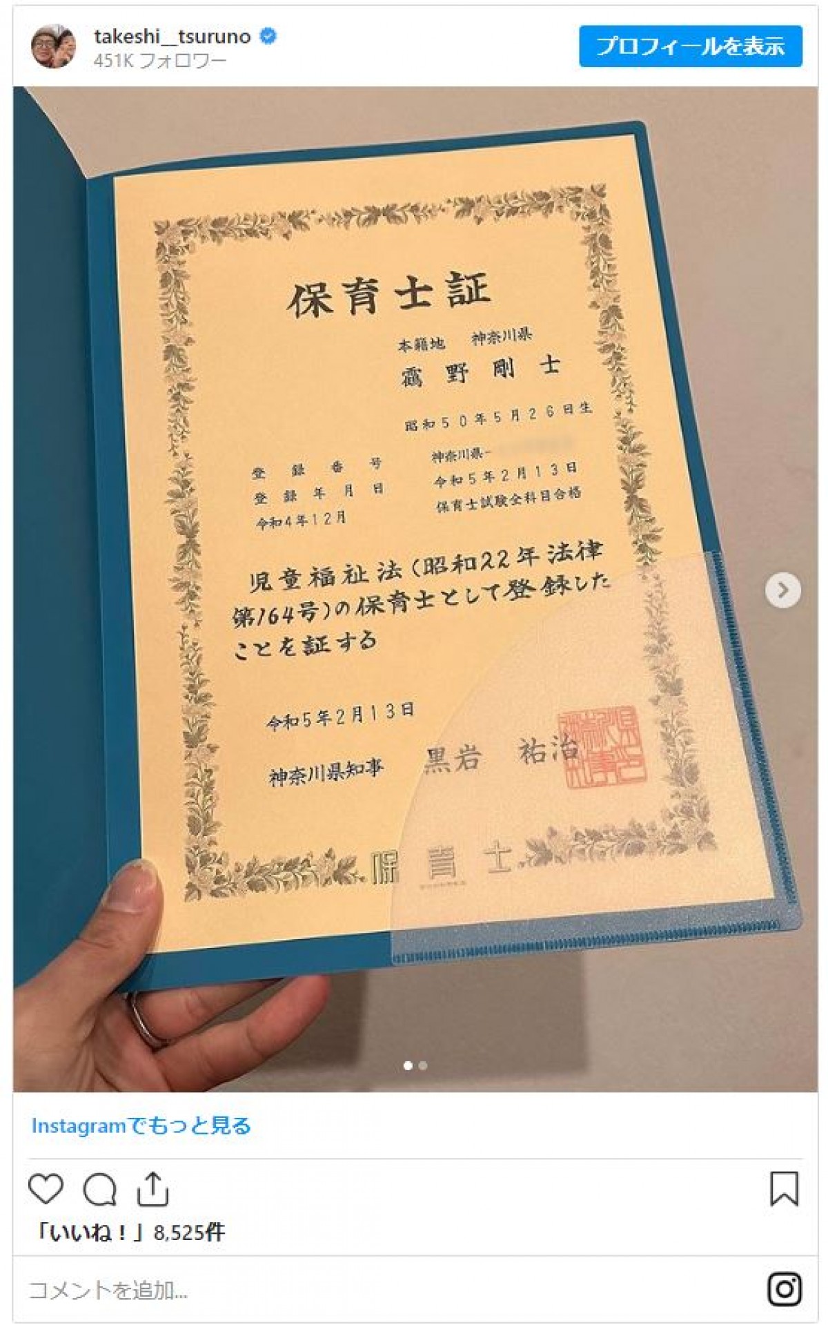 つるの剛士の本名は超難解漢字？平仮名芸名の由来と2026年現在の姿