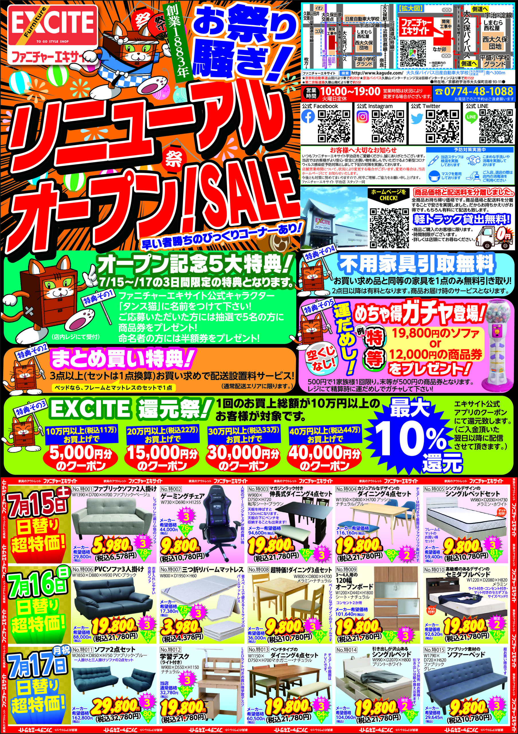 ファニチャーエキサイト宇治店はなぜ安い？口コミ評判と噂の真相を徹底調査