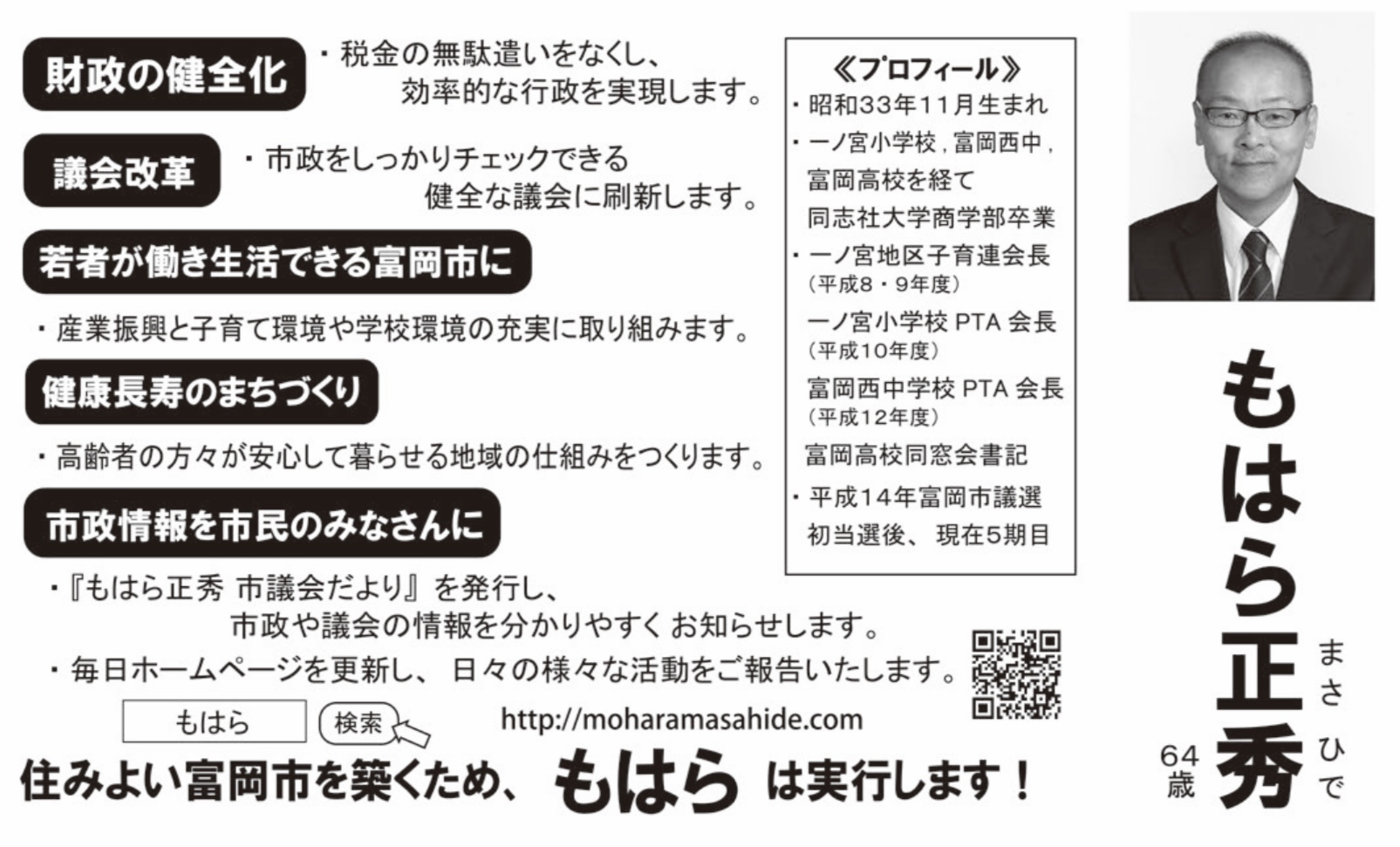 もはらまさひで氏の経歴と現在｜噂の真相と2026年最新動向を徹底追跡