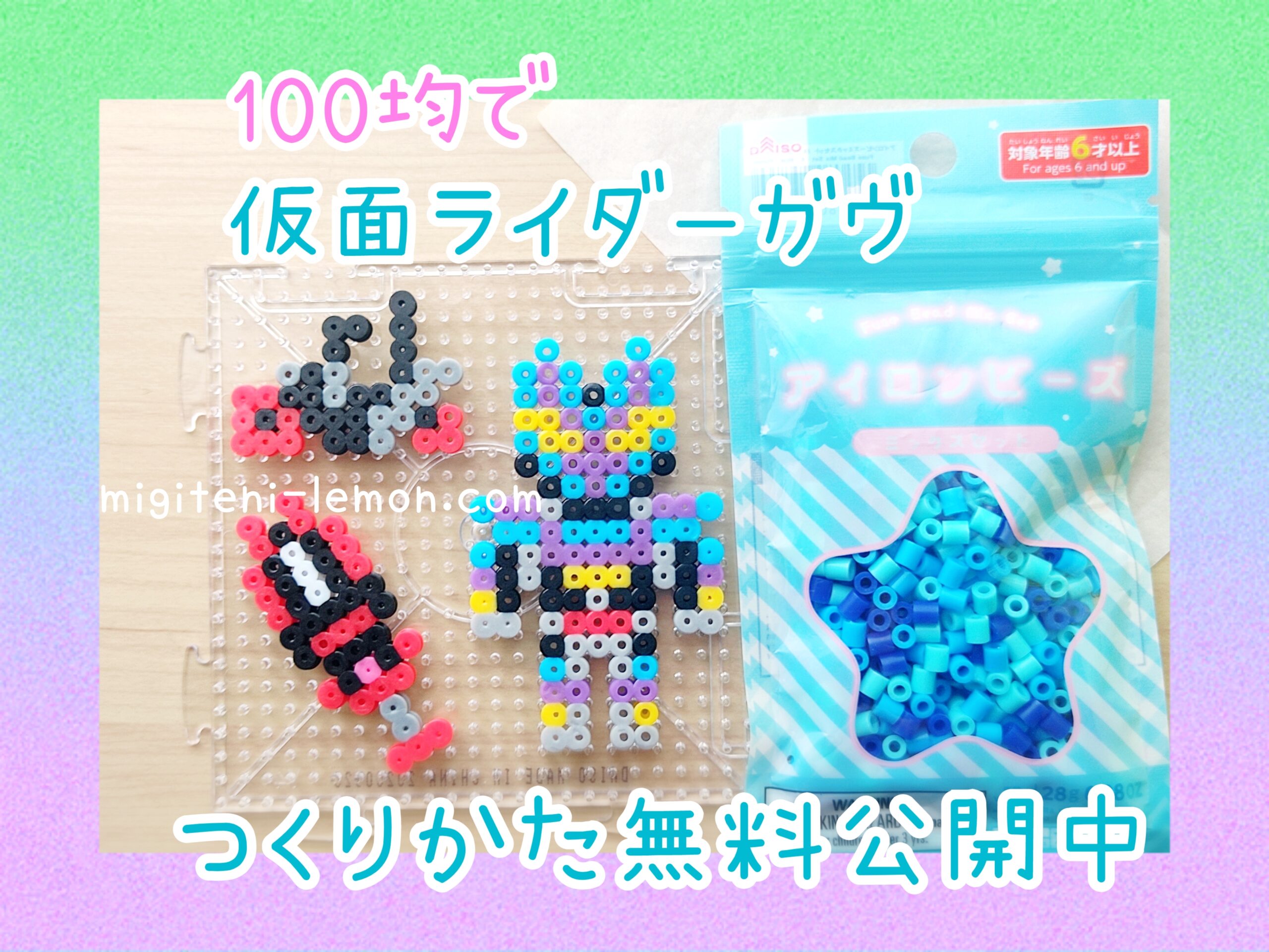 仮面ライダーアイロンビーズ図案解説！ガヴから歴代まで簡単再現術