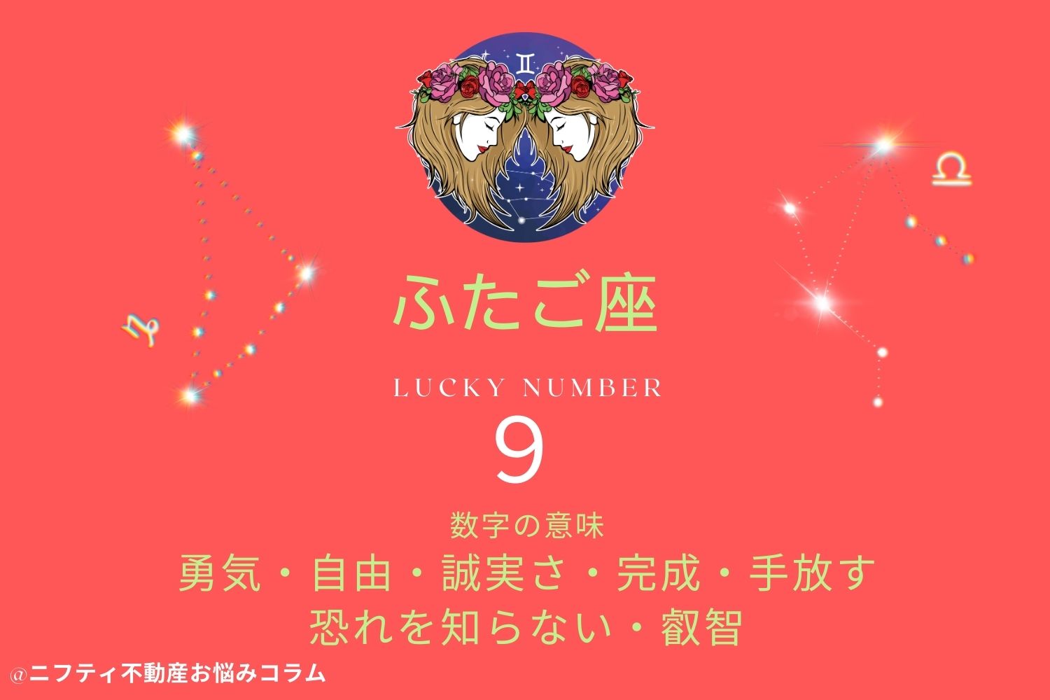 双子座のラッキーナンバー徹底解剖！金運と宝くじを掴む数字術【2026】