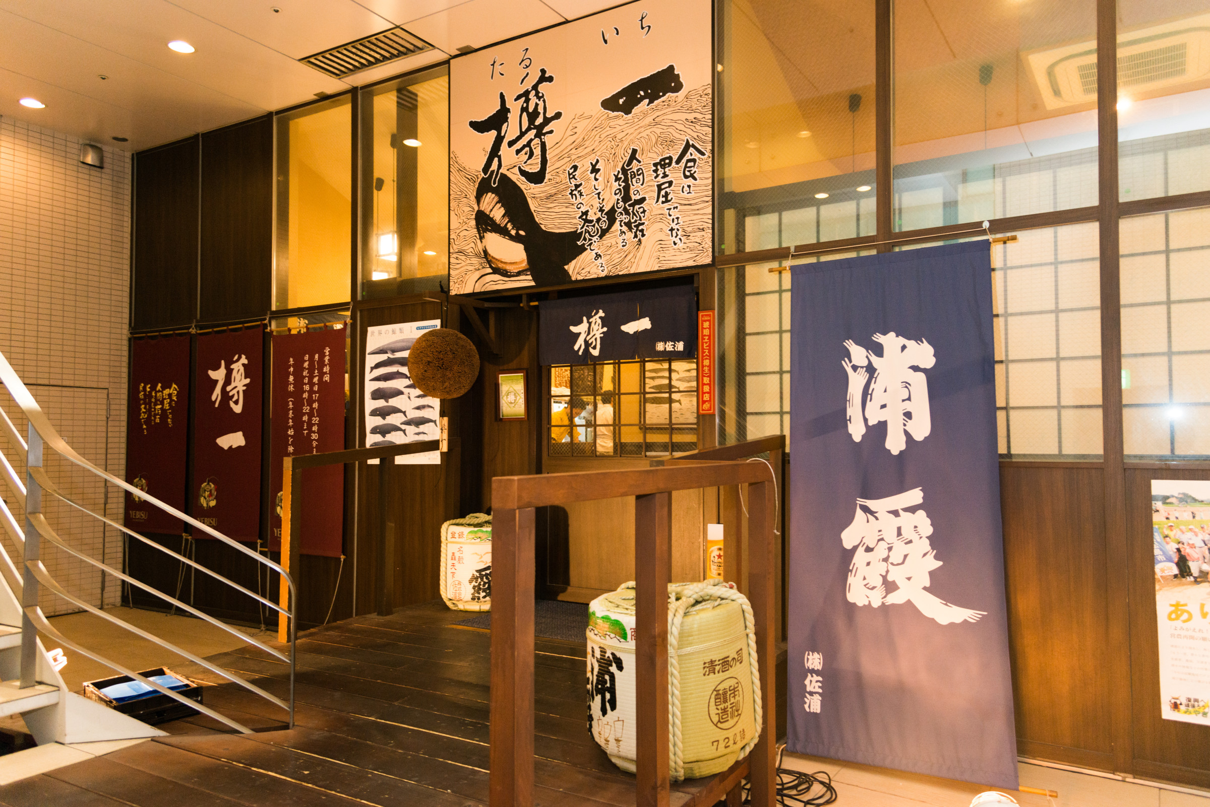 新宿「樽一」の極上くじら料理と浦霞！老舗の評判と魅力を徹底解剖