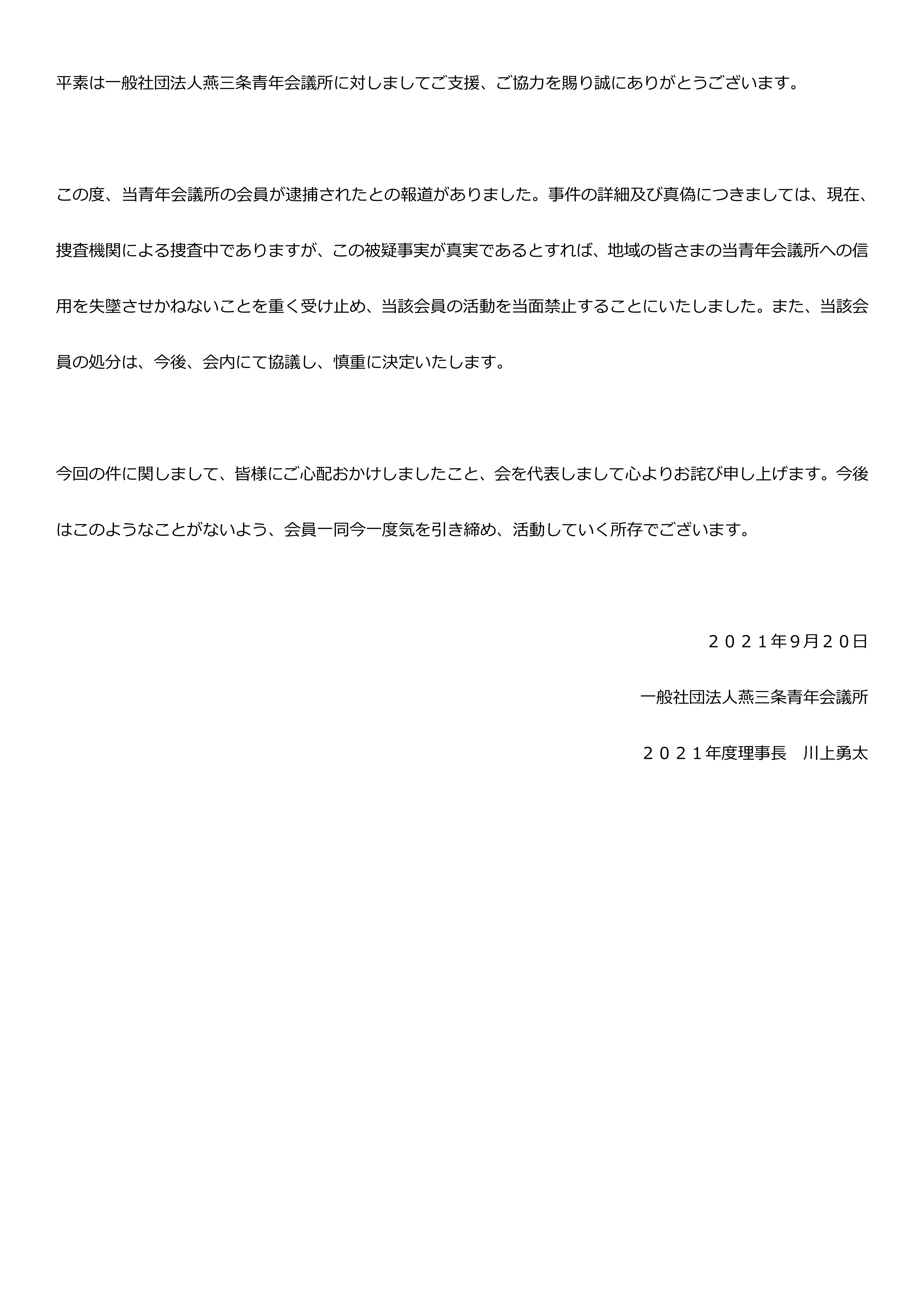青年会議所で何が起きたのか？不祥事の裏側と関係者が明かす実態