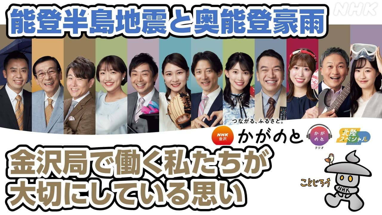 【2026最新】Nhk金沢アナウンサー一覧！異動や退職の噂・経歴解説