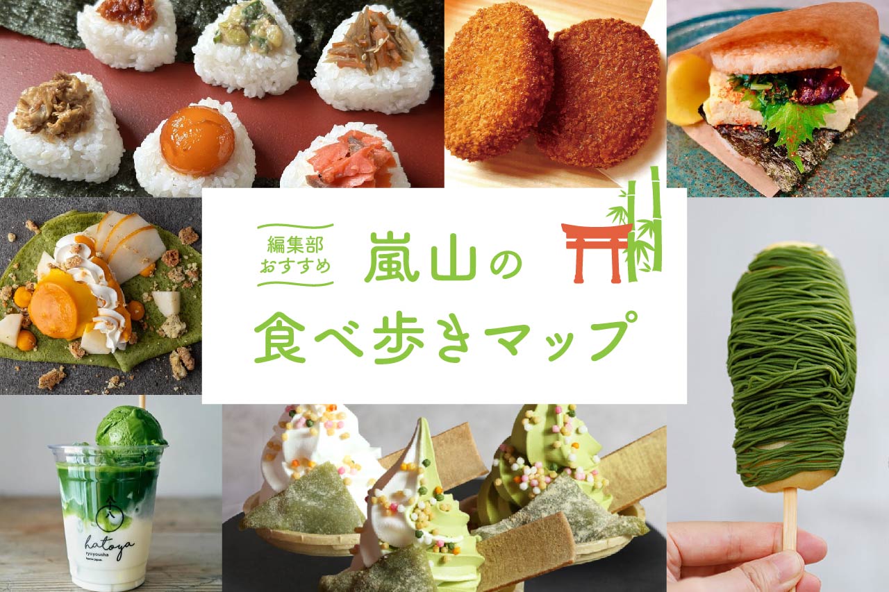 京都嵐山食べ歩き完全ガイド2026！名店と穴場ルート徹底検証