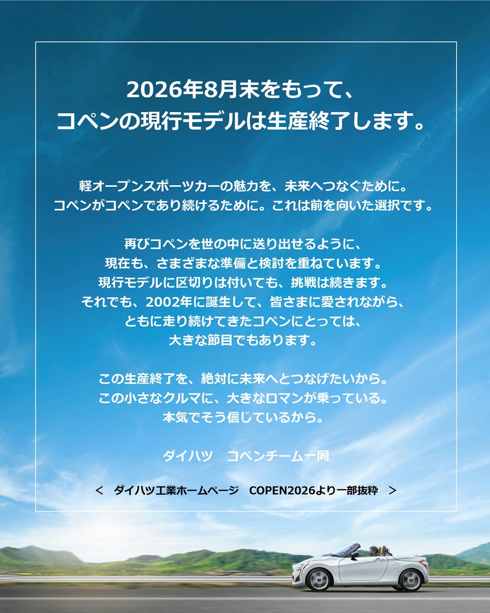 ダイハツ コペン生産終了は本当？2026年最新動向と真相を徹底解説