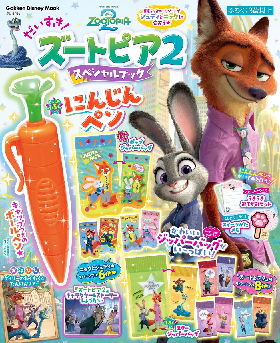 ズートピアにんじんペン販売店まとめ！録音機能や再販・通販の最新事情