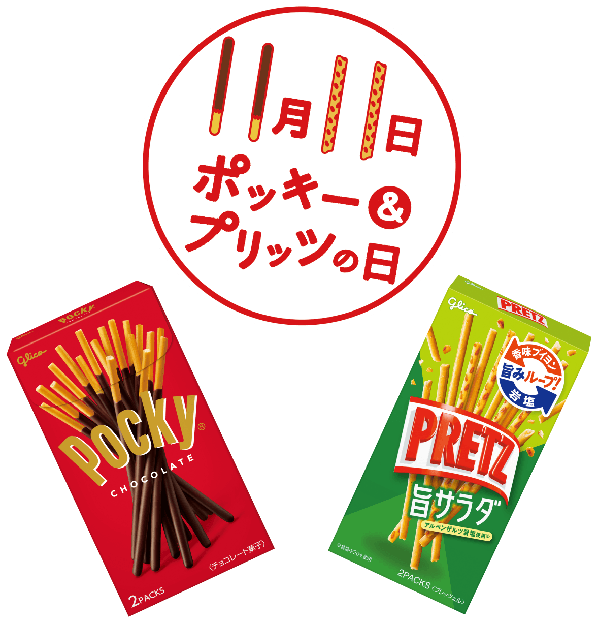 11月11日の大狂乱！限定ノベルティ攻略と誕生秘話を徹底取材