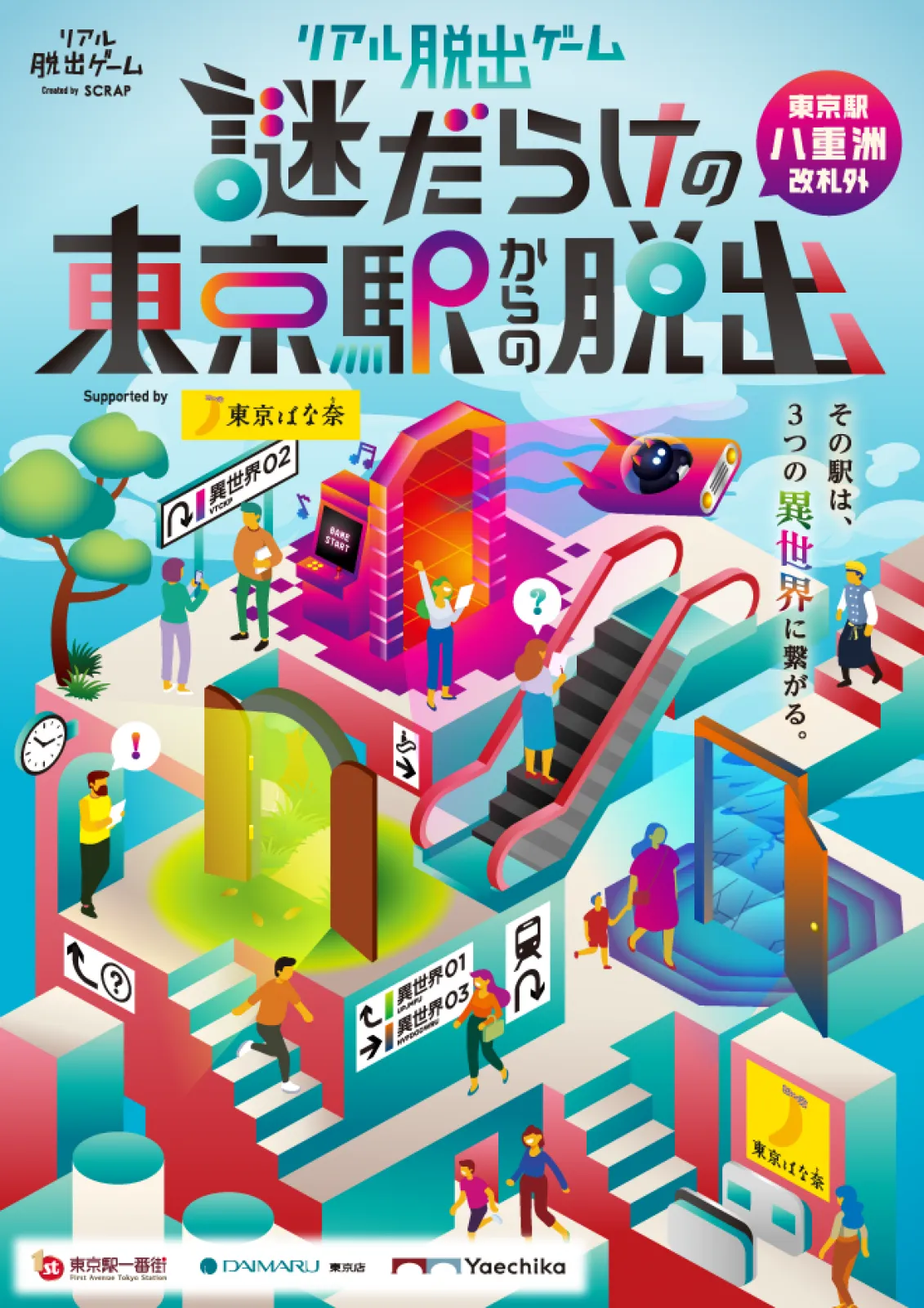 東京の謎解き決定版！2026年最新おすすめと難易度比較