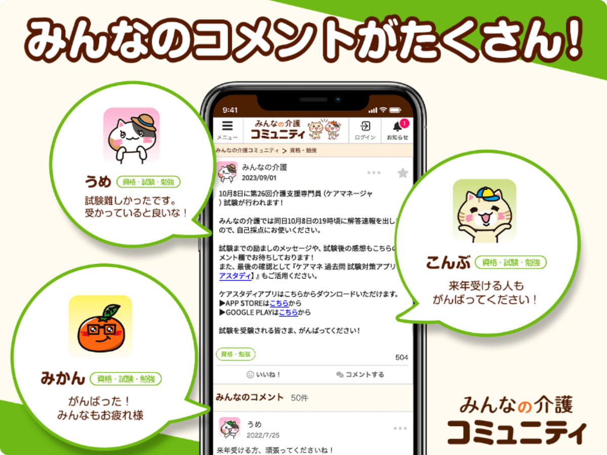 第25回ケアマネ試験掲示板の真相｜合格点高騰と不適切問題の全貌
