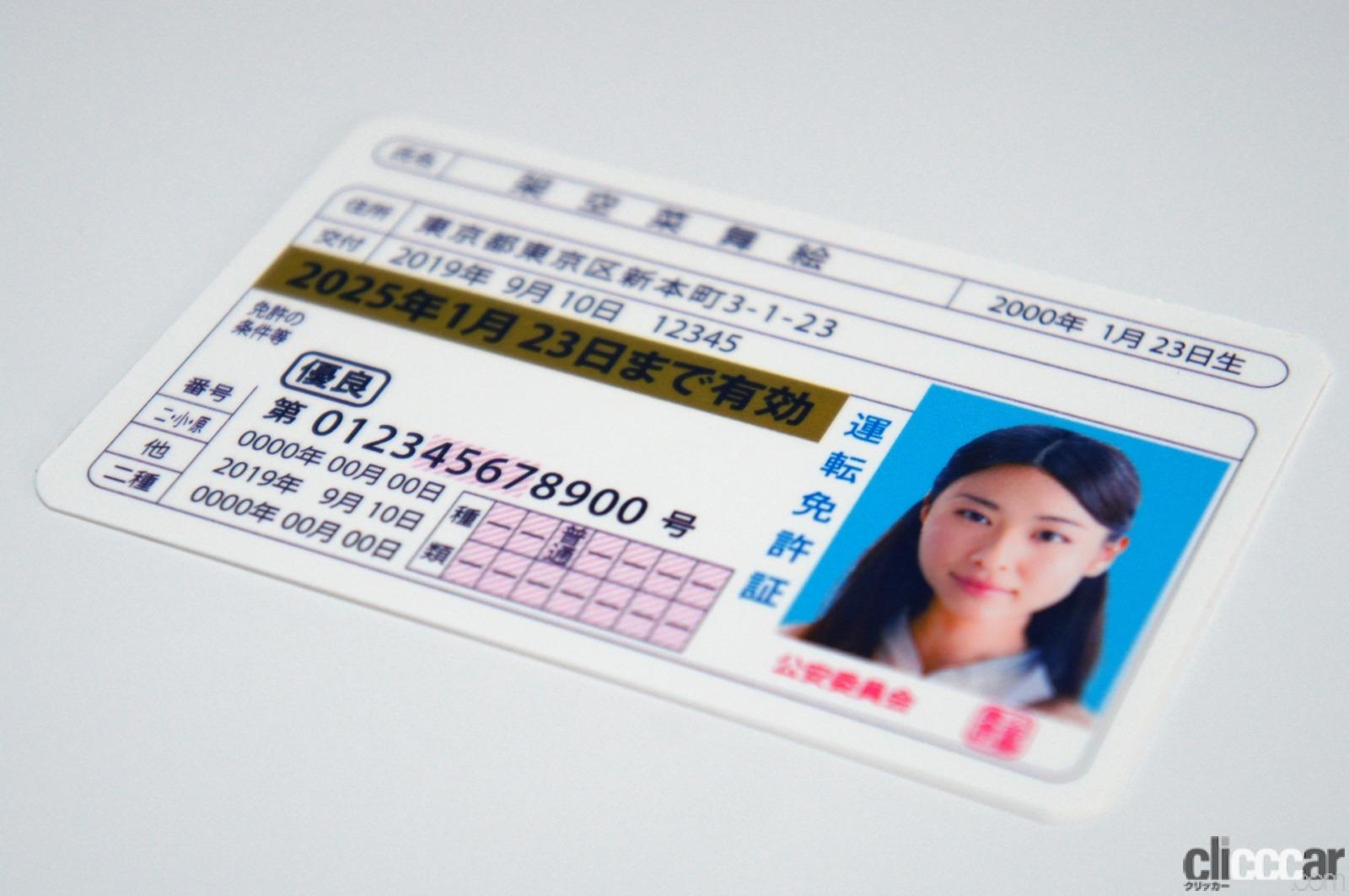 免許証の写真を変えたい！更新を待たずに即日変更する裏ワザと全手順
