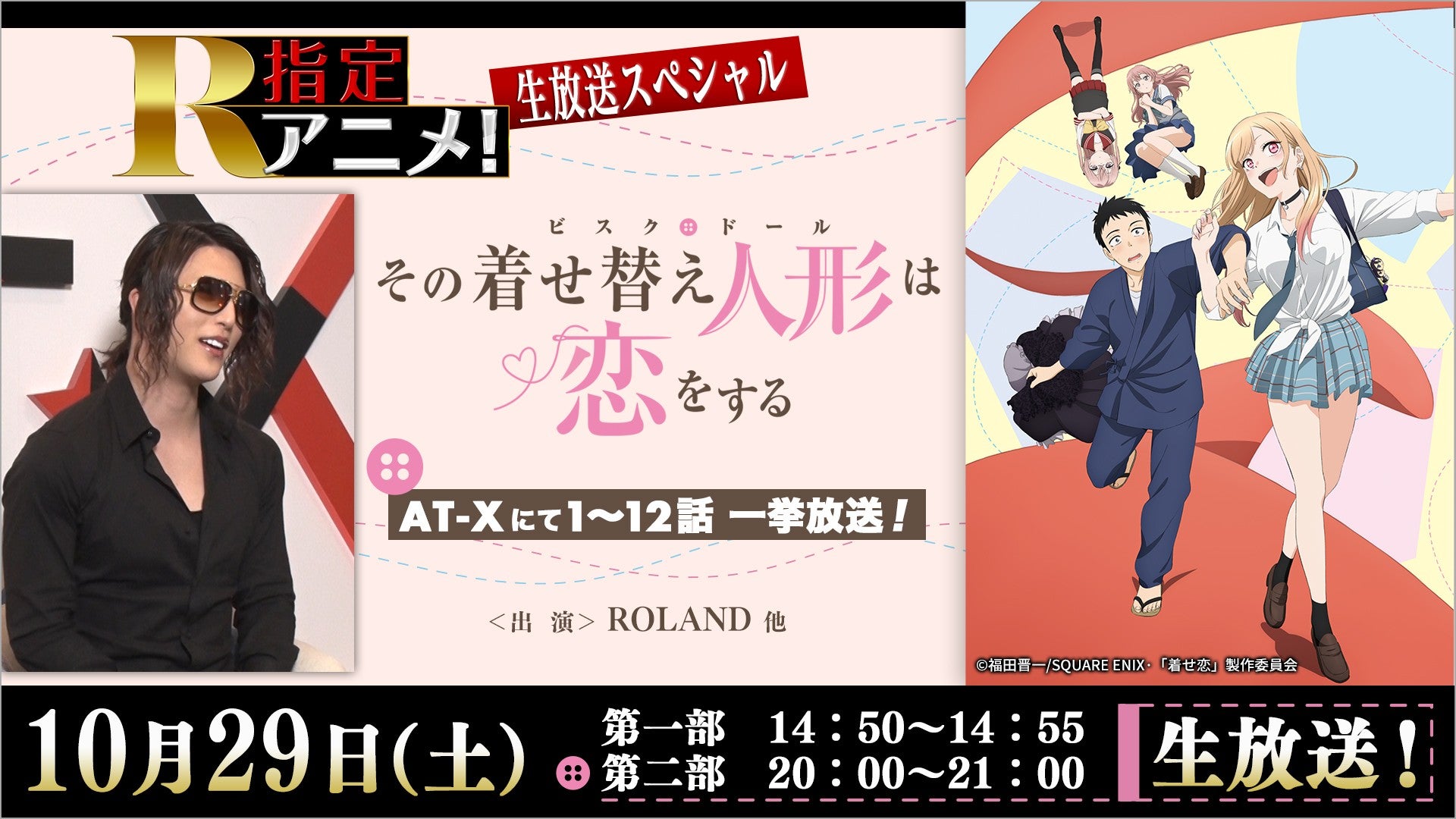 Rolandがアニメ業界へ本格参入！声優挑戦と豪華コラボの裏側