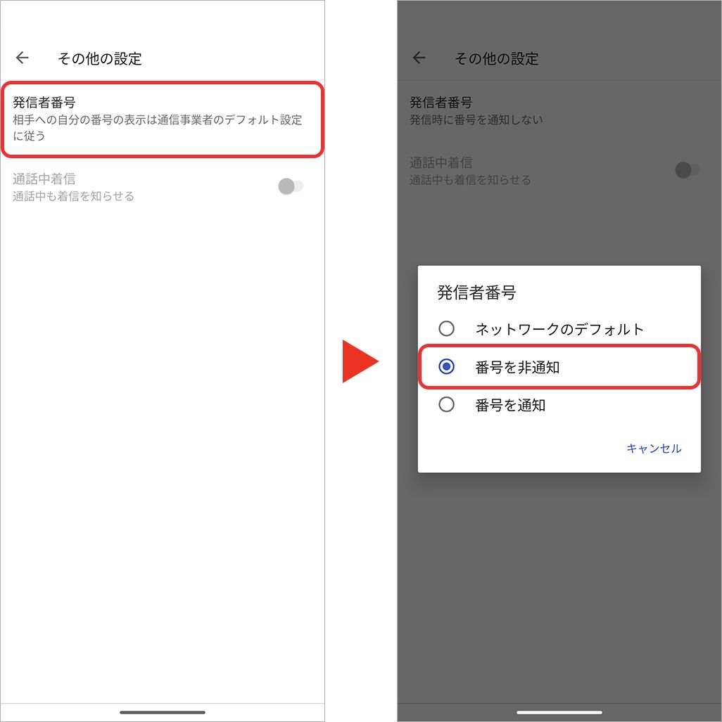 【2026年最新】「184」だけじゃない？スマホの非通知設定の全貌と、巧妙化する闇バイト・特殊詐欺から身を守る防犯対策