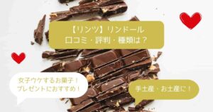 【徹底調査】 リンツ チョコ 美味しく ない 最新ファイル＆画像まとめ #838