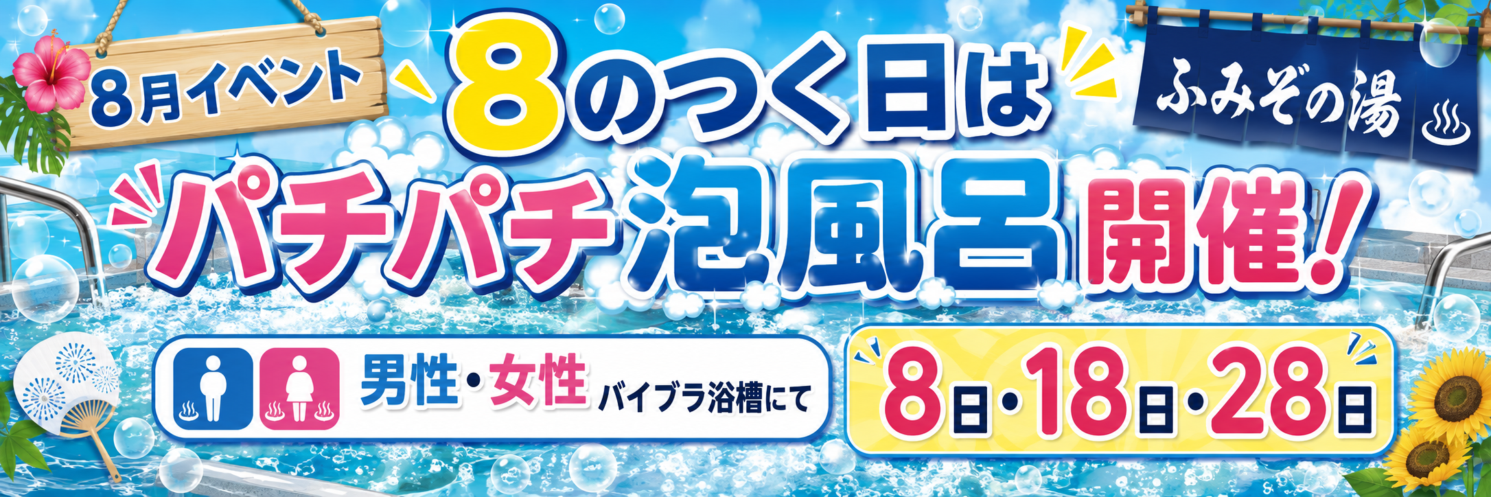 釧路「天然温泉ふみぞの湯」人気の真相｜サウナ・岩盤浴から料金まで徹底解剖
