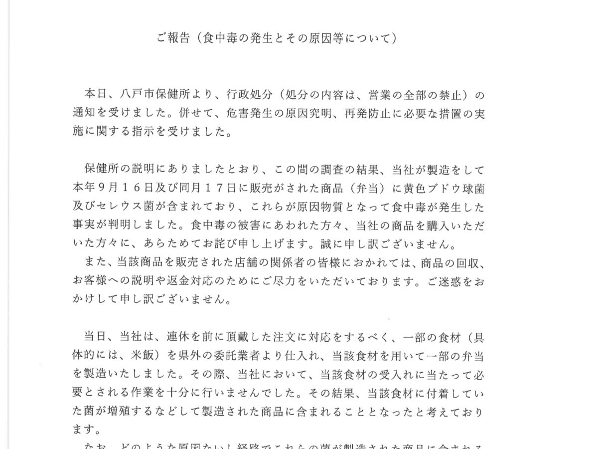 八戸・吉田屋の弁当食中毒はなぜ起きた？原因の真相と現在を徹底追跡