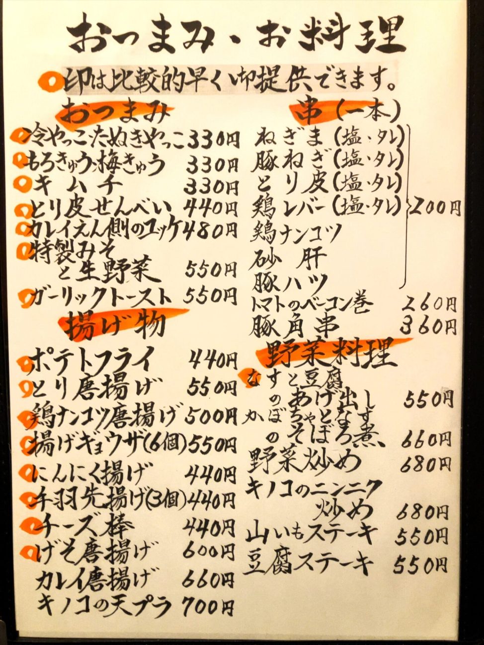 なぜ居酒屋山長はいつも行列？絶品名物と並ばず入る裏ワザを徹底解説