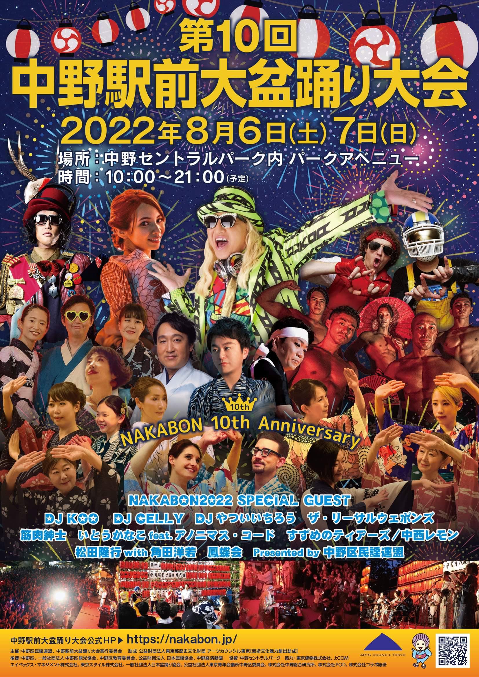 中野駅前大盆踊り大会2026徹底解剖！ボン・ジョヴィ公認の熱狂と見どころ