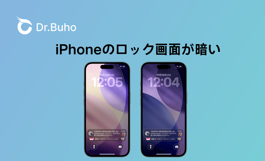 Iphoneのロック画面が突然暗くなる？原因と即効の対処法