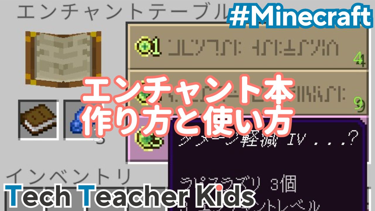 マイクラのエンチャント本の使い方大全！金床合成や司書ガチャ最新情報