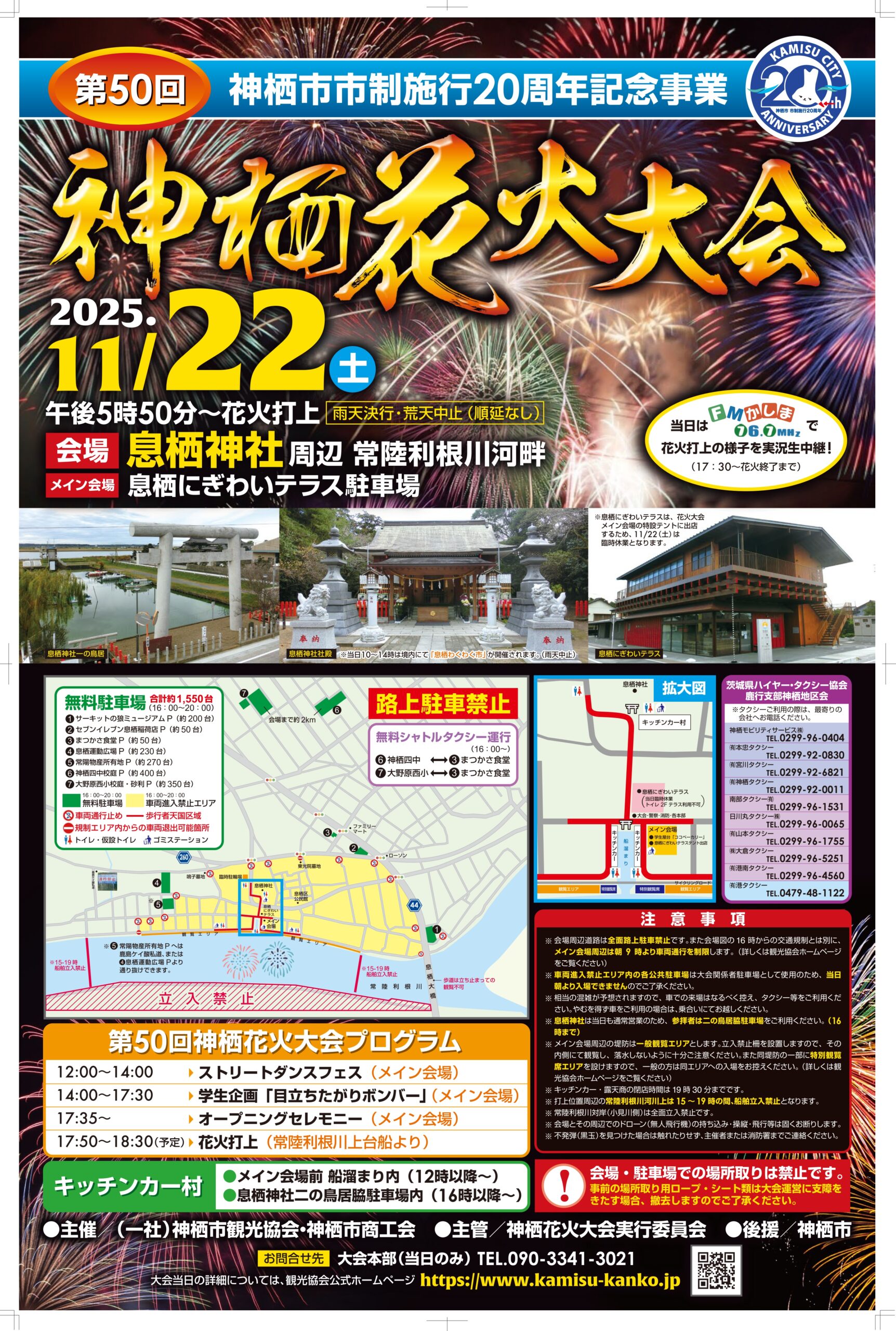 【2026】神栖花火大会の日程と穴場は？屋台や駐車場・交通規制を徹底解説