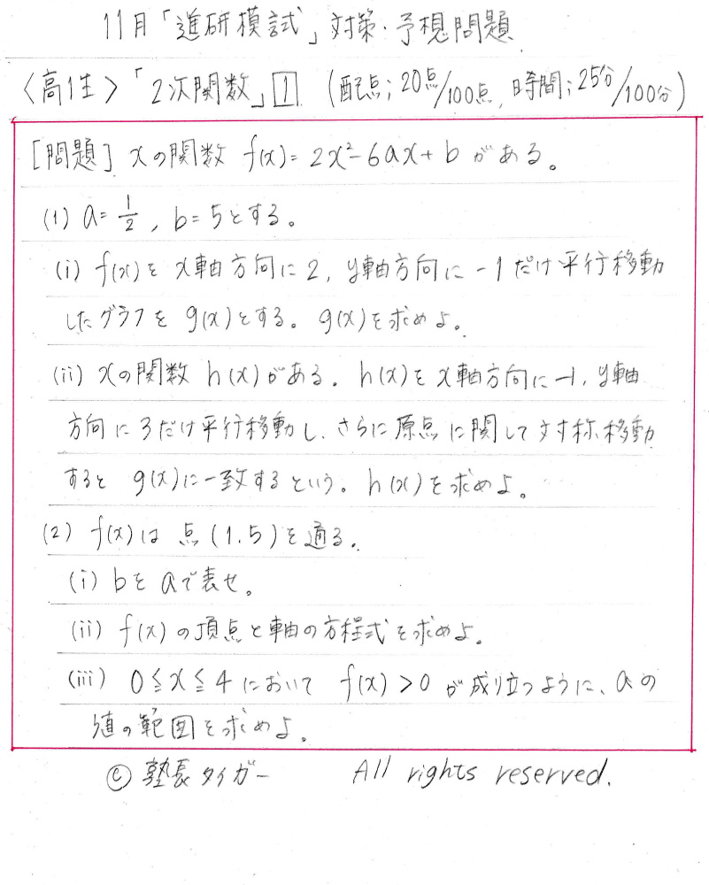進研模試高1・11月過去問の入手ルートと出題範囲｜平均点・対策法
