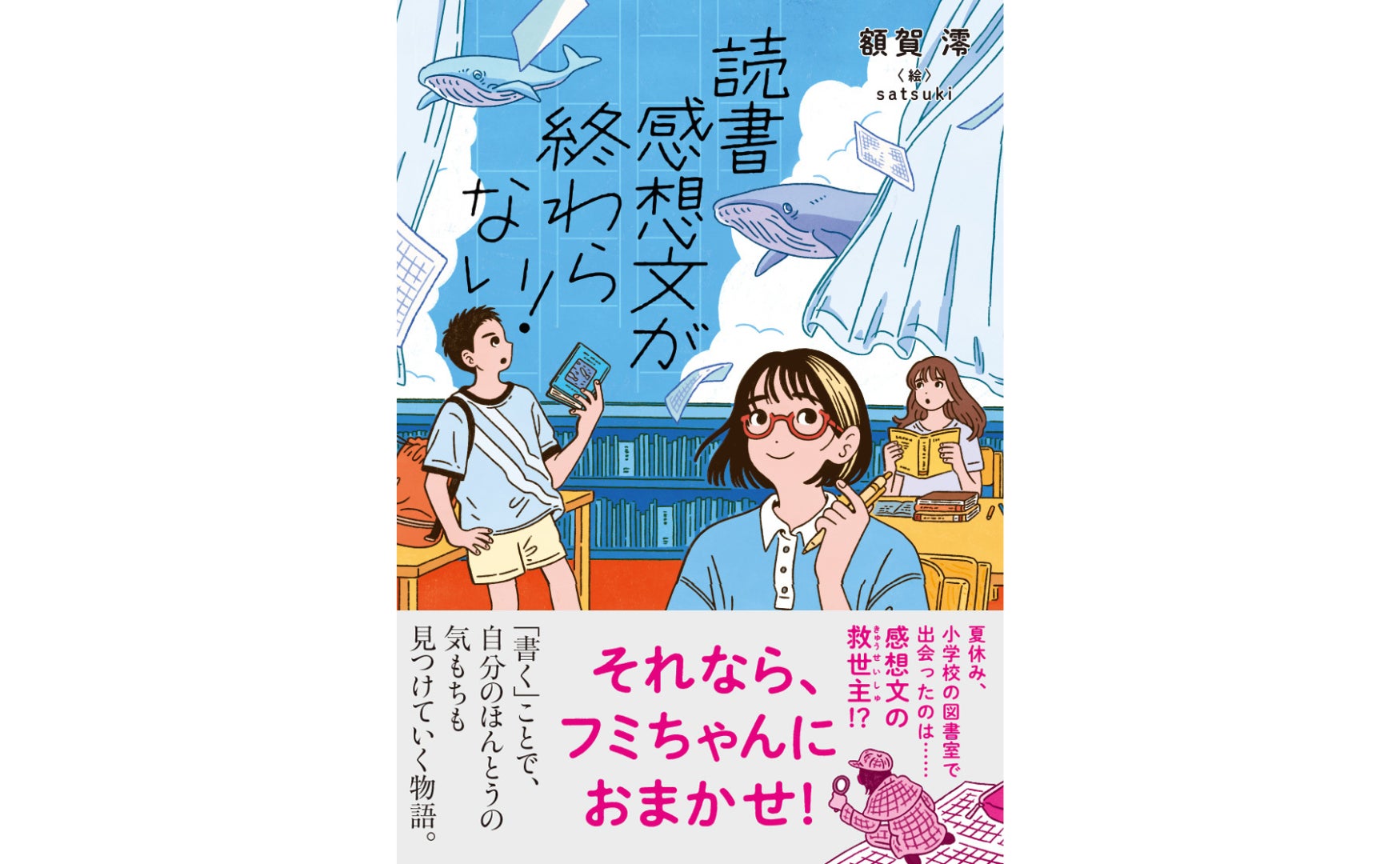 読書感想文おすすめ本2026！一晩で書ける神作と入選テンプレ
