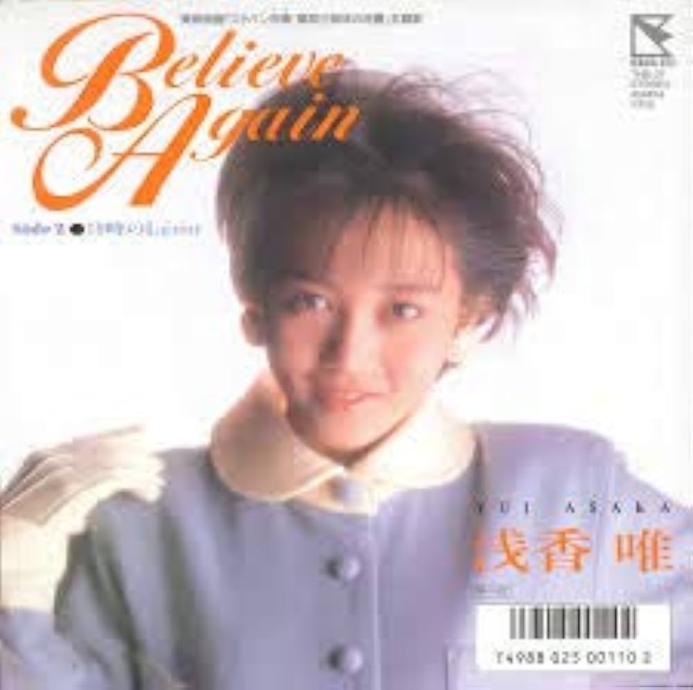浅香唯「Believe Again」秘話と現在｜映画主題歌の真相と圧倒的歌声