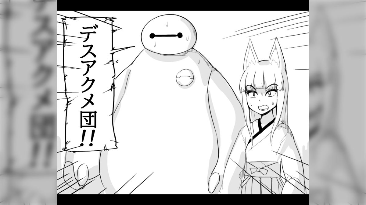 よさぬかベイマックスの真相とは？元ネタとSns急浮上の理由を徹底解説