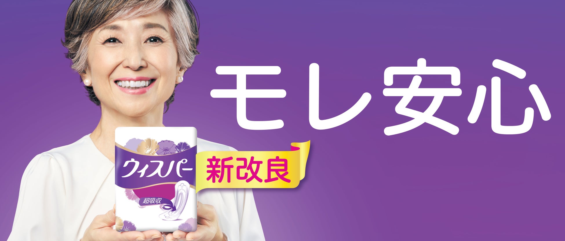 尿漏れパッドCm女優は誰？歴代出演タレントと現在の活動総まとめ