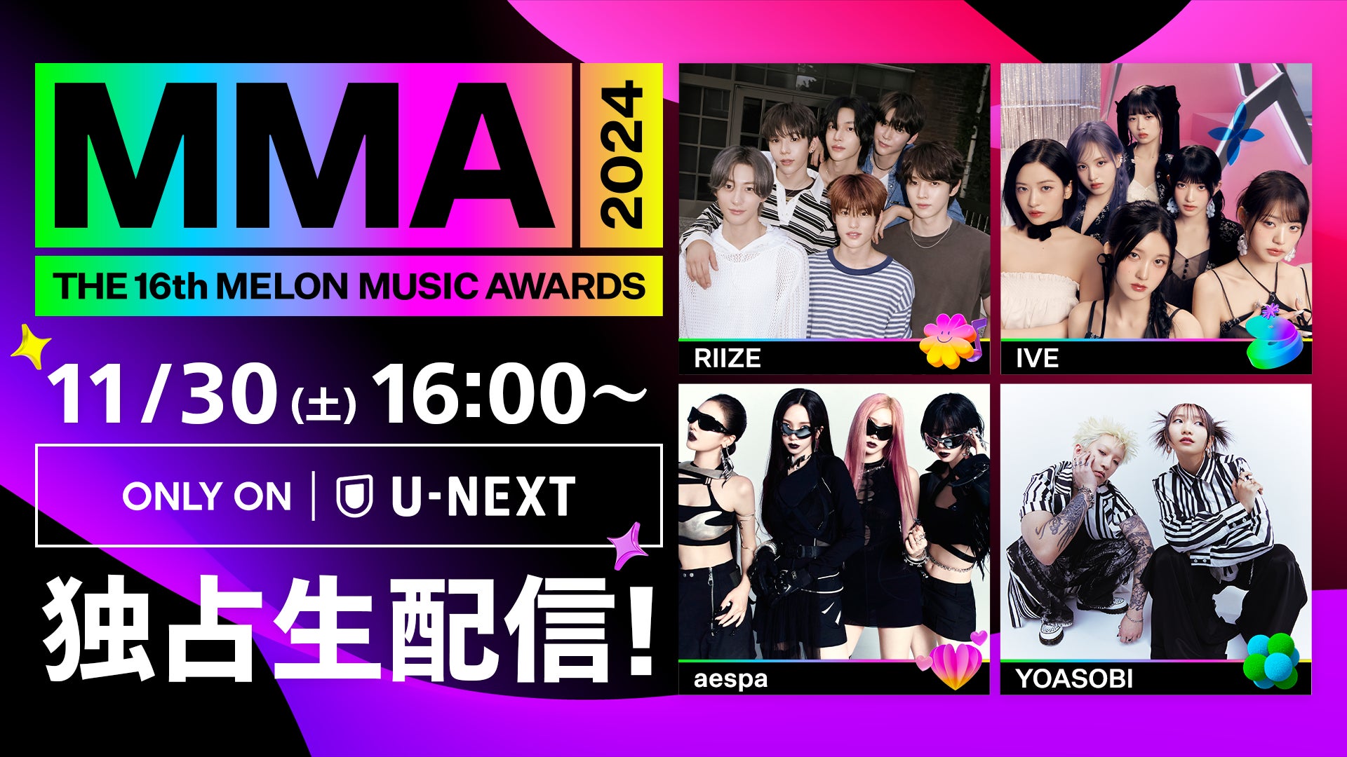 Mma2024出演者とタイムテーブル総まとめ！視聴方法や大賞結果まで徹底解説