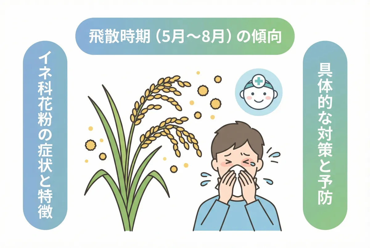 春終わりの鼻水はなぜ？イネ科花粉の正体と2026年最新対策法