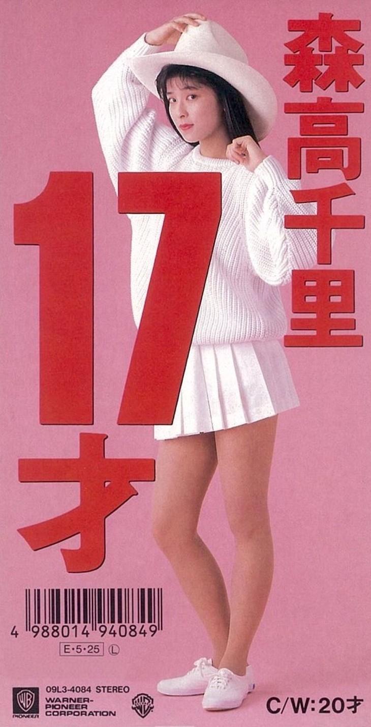 森高千里の若い頃が異次元！伝説の美脚と江口洋介との真相を解剖