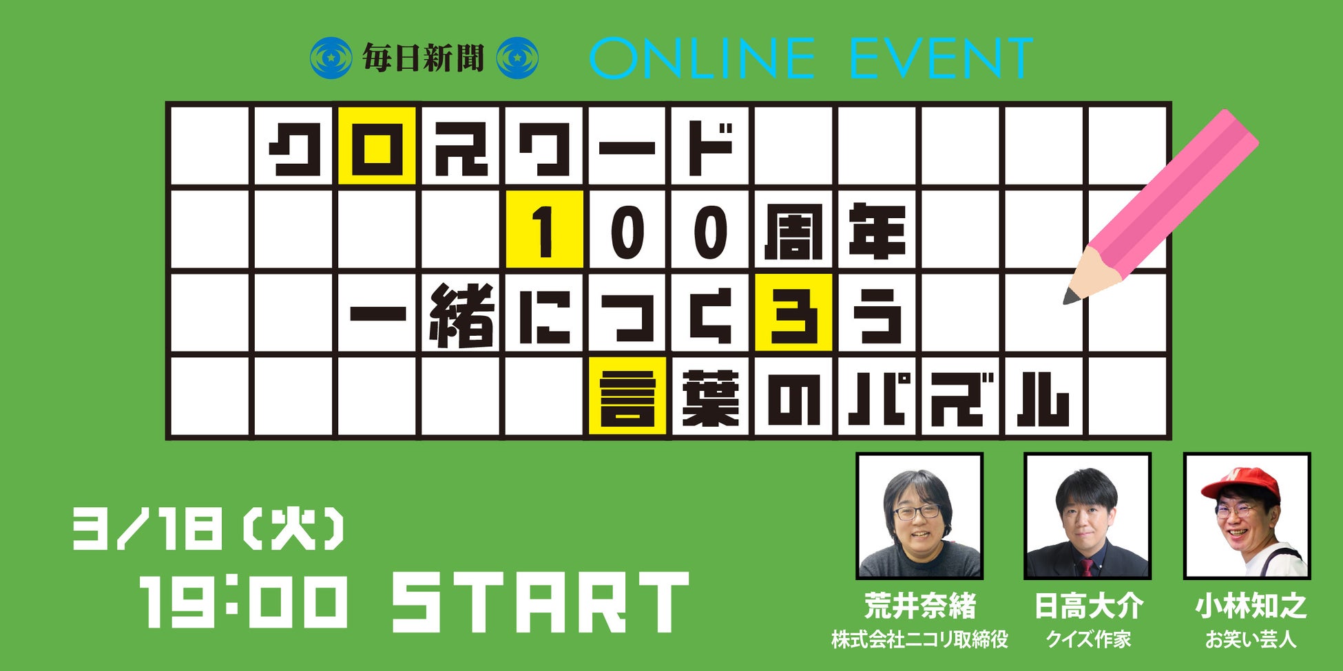 毎日新聞クロスワード攻略ガイド！答えの見つけ方と応募締切・難問解説