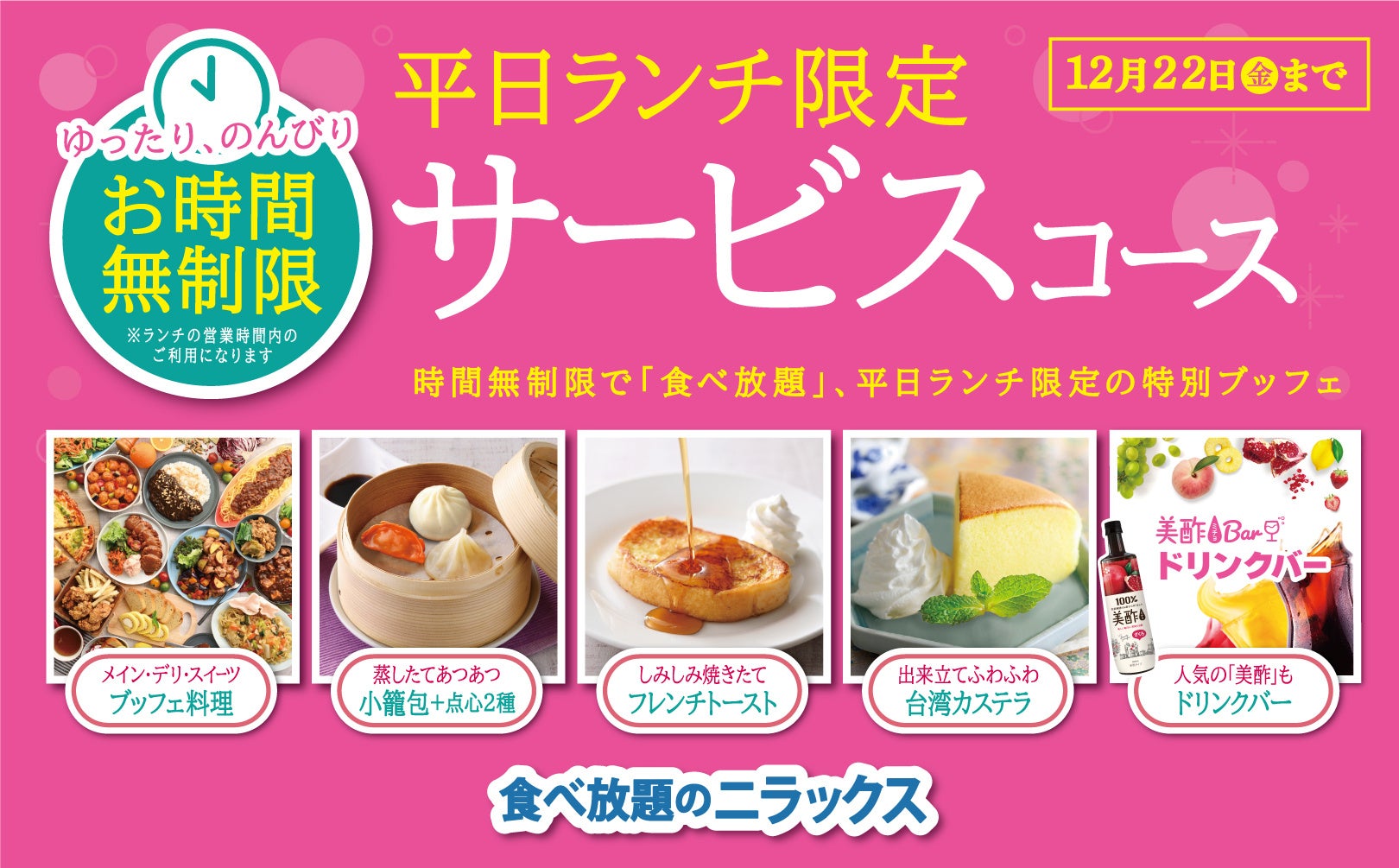 平日ランチを賢くお得に極める！大手外食の裏ワザと限定特典の全貌