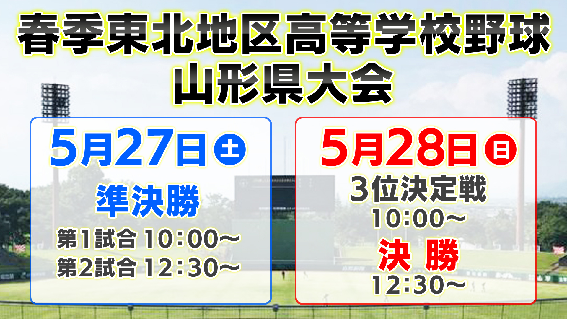2026年夏、甲子園観戦が激変！「高校野球速報 リアルタイム」最新技術とスマホで楽しむ球児たちの熱きドラマ