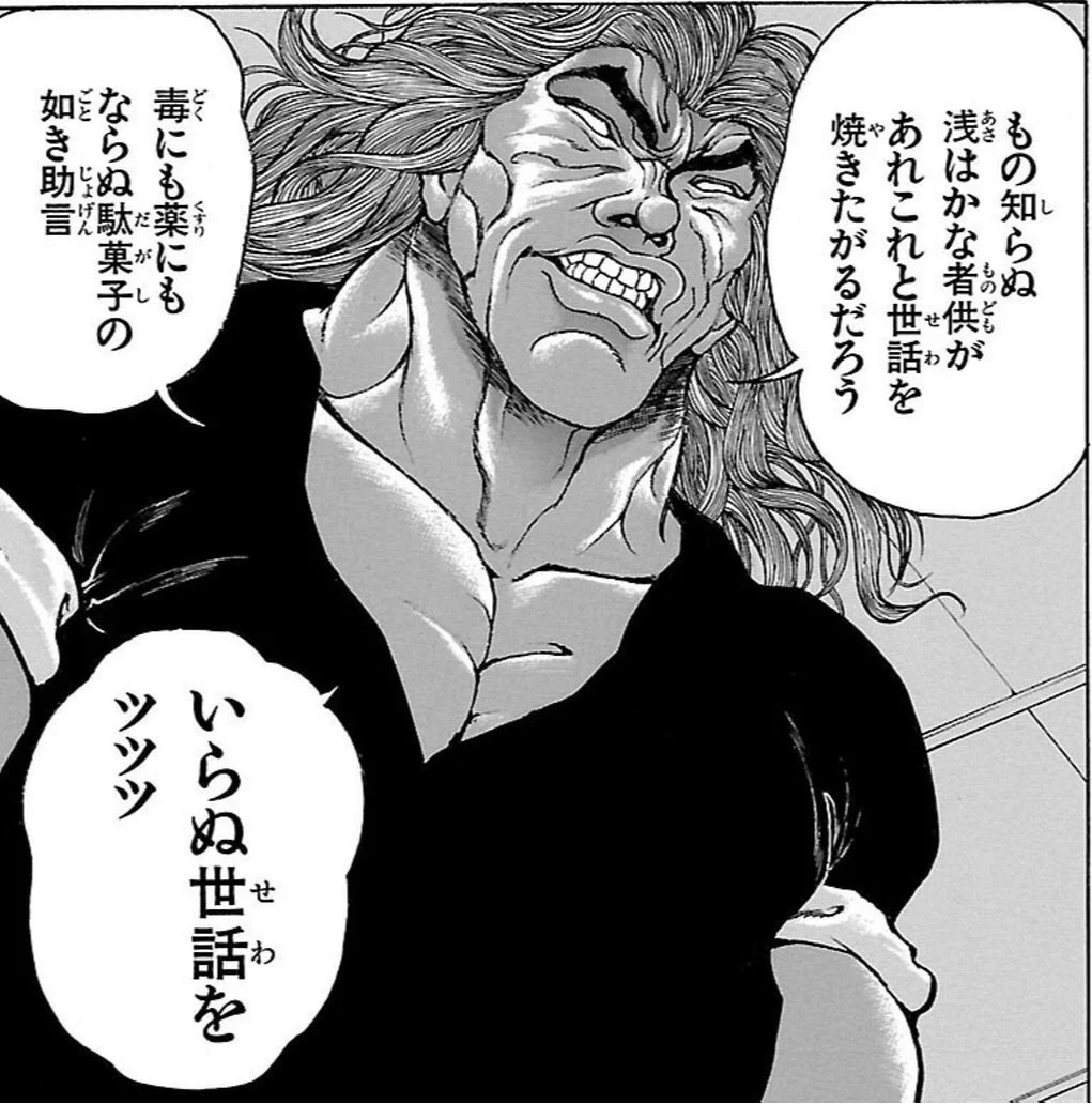 範馬勇次郎の名言はなぜ刺さる？地上最強の生物が放つ人生訓の真相