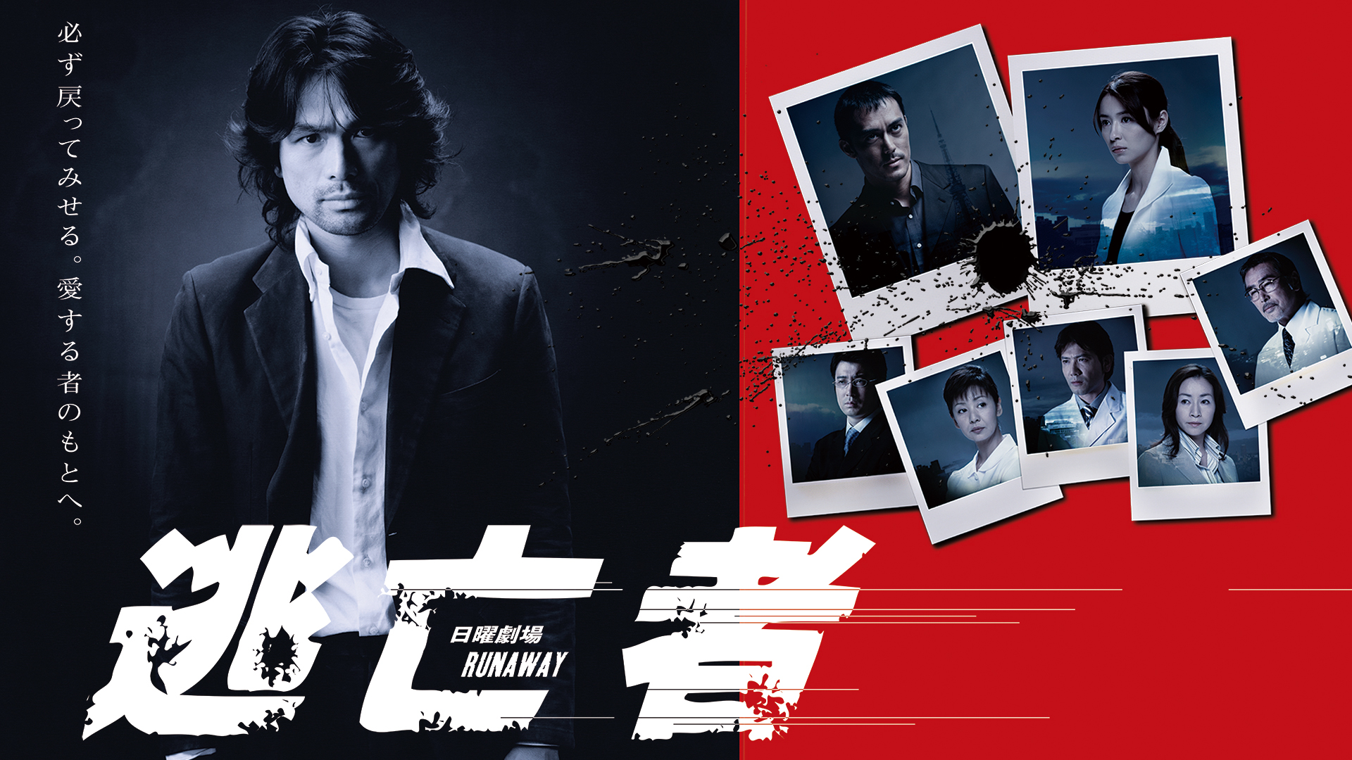 名作ドラマ逃亡者の黒幕と結末真相！歴代キャスト比較と伏線全解説