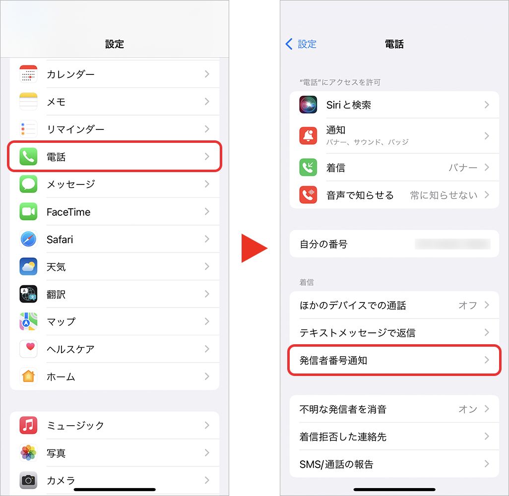 【2026年最新】非通知でかける全手順！Iphone・Androidの設定と注意点