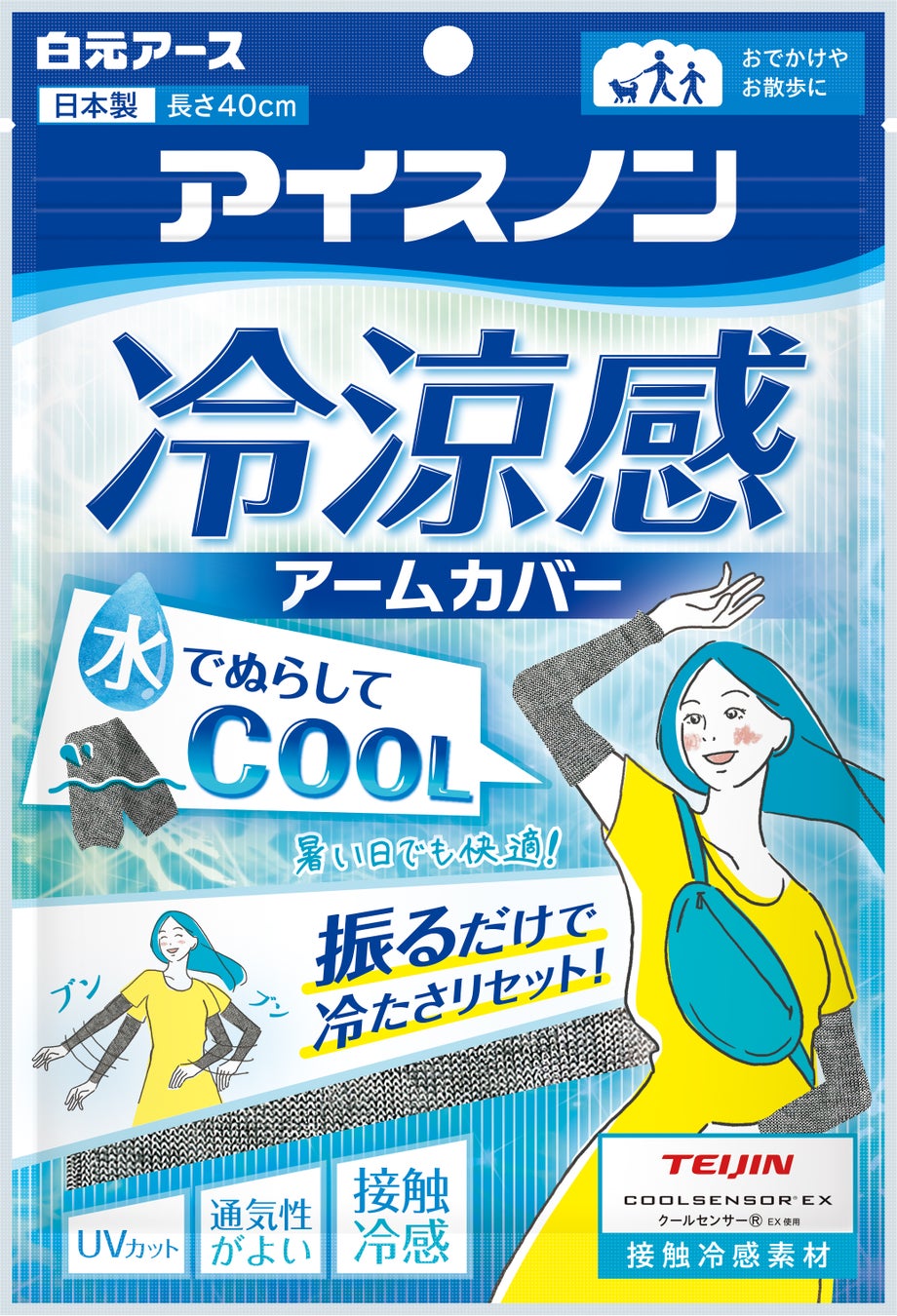 2026最強冷感アームカバー徹底検証！Q-Max値と真の涼しさの真実